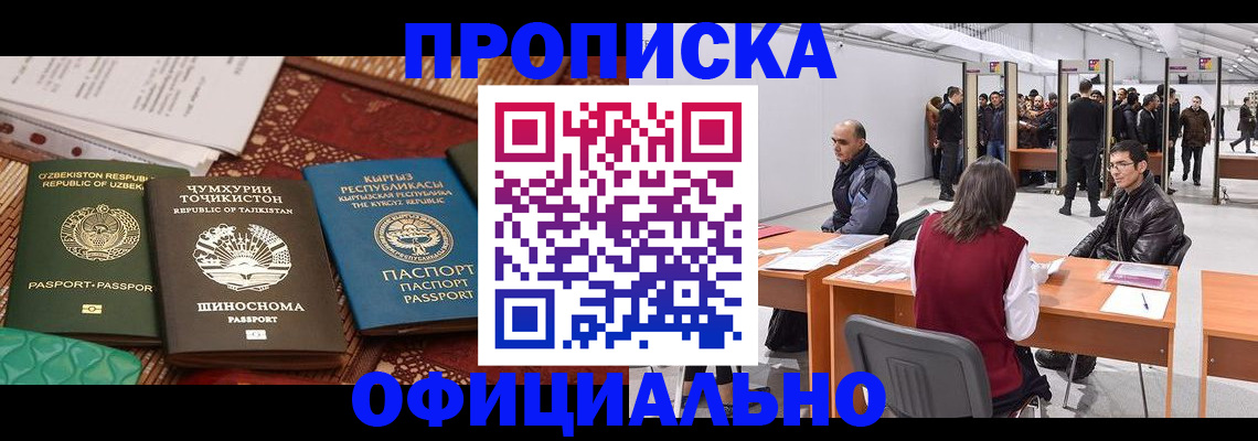 прописка в квартире в Хабаровском крае